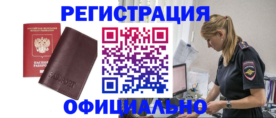 временная регистрация 2025 в Ак-Довураке