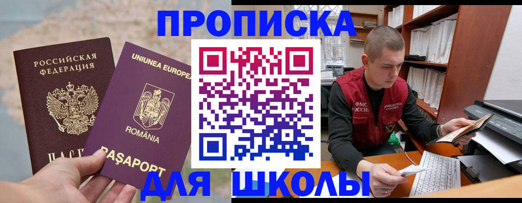 прописка 2025 в Ак-Довураке