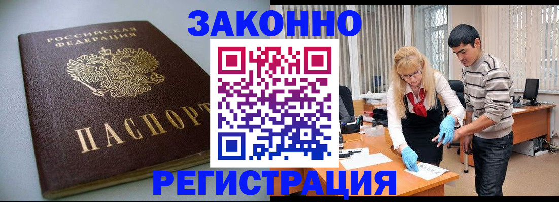 временная регистрация купить в Ак-Довураке