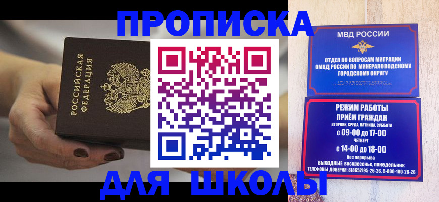прописка законно в Ак-Довураке
