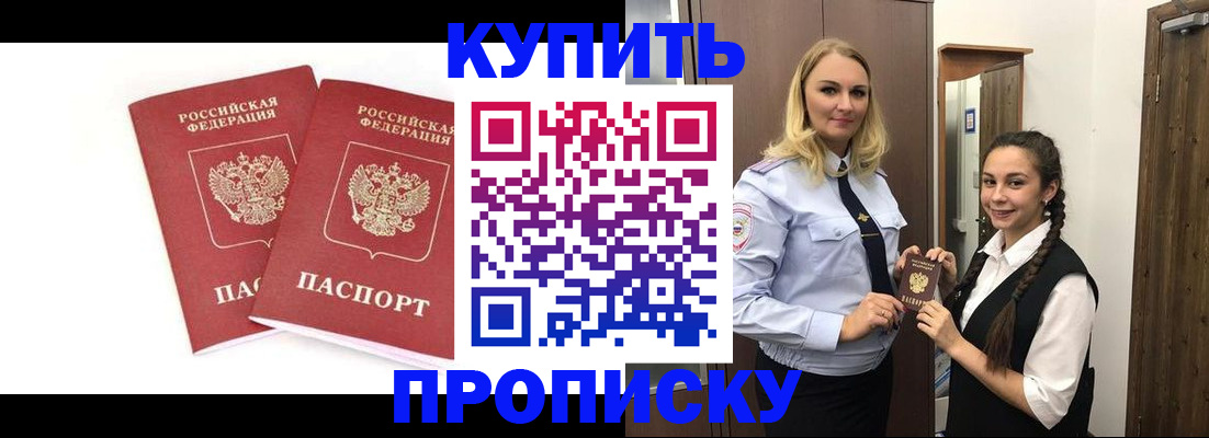 временная прописка в Ак-Довураке