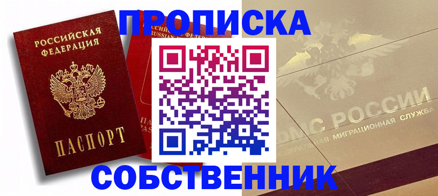 прописка для работы в Ак-Довураке