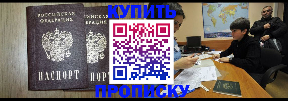 прописка паспорт в Ак-Довураке