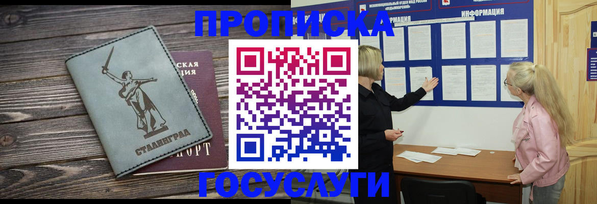 прописка иностранных граждан в Ак-Довураке