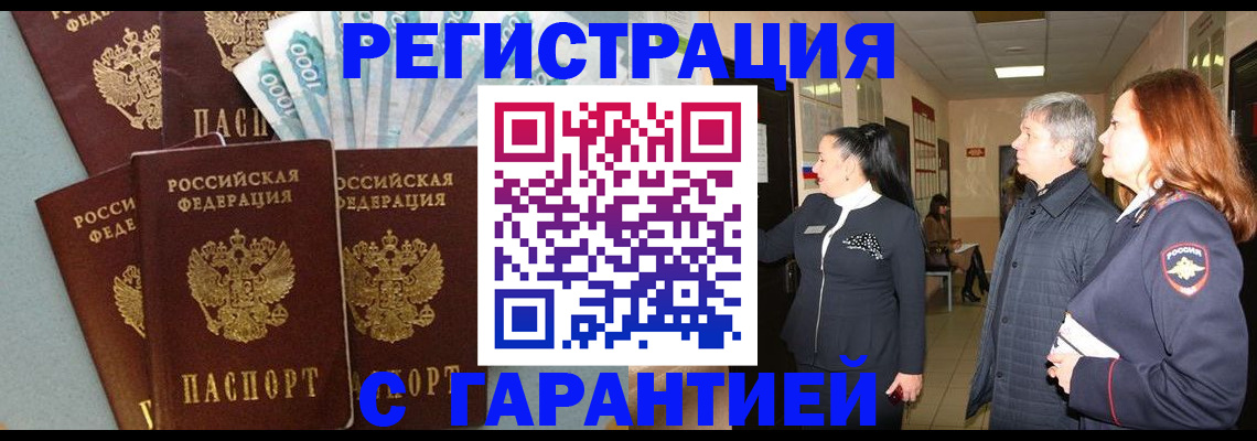 временная регистрация поиск в Ак-Довураке